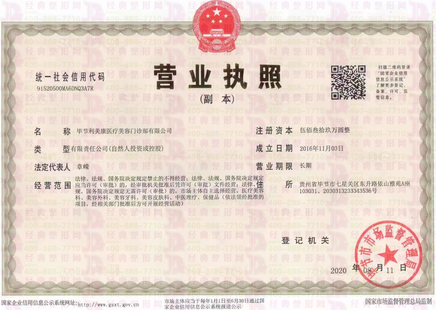 營業(yè)執(zhí)照