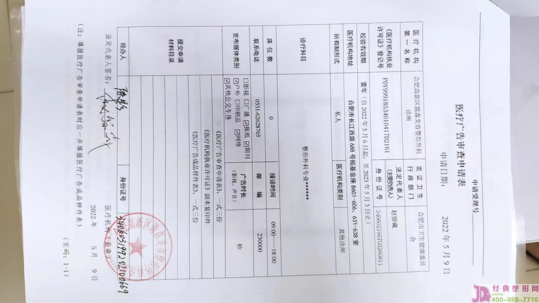 廣審表