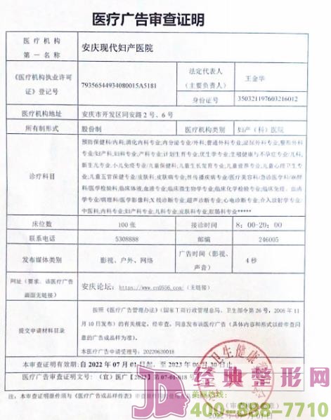 廣審表