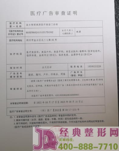 醫(yī)院廣審表
