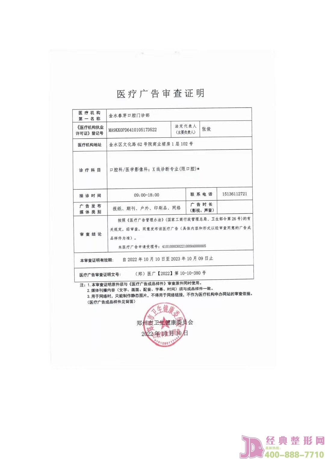 醫(yī)院廣審表