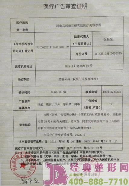 廣審表