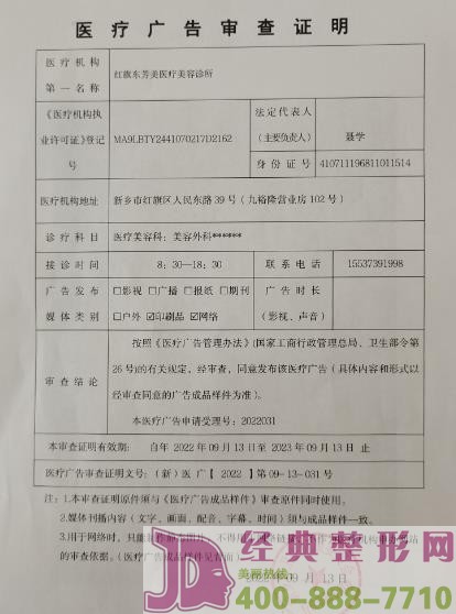 醫院廣審表