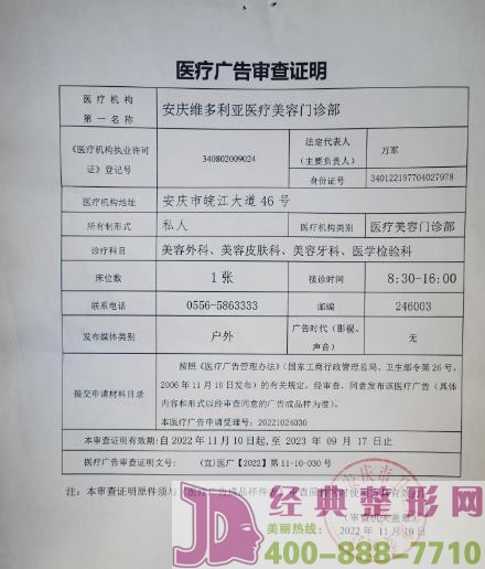 廣審表