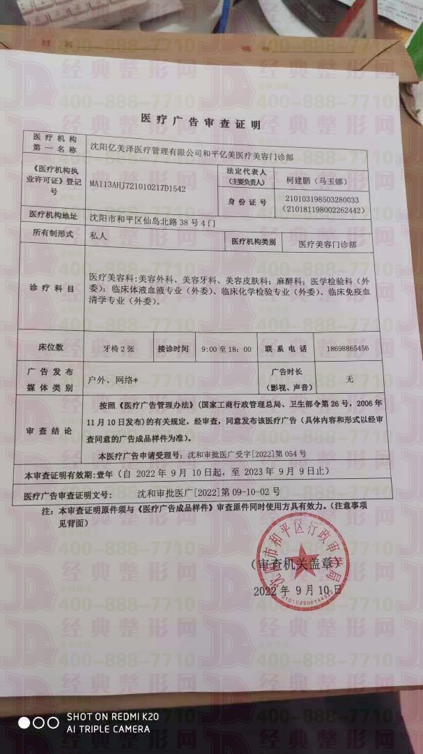 醫(yī)療廣告審查證明
