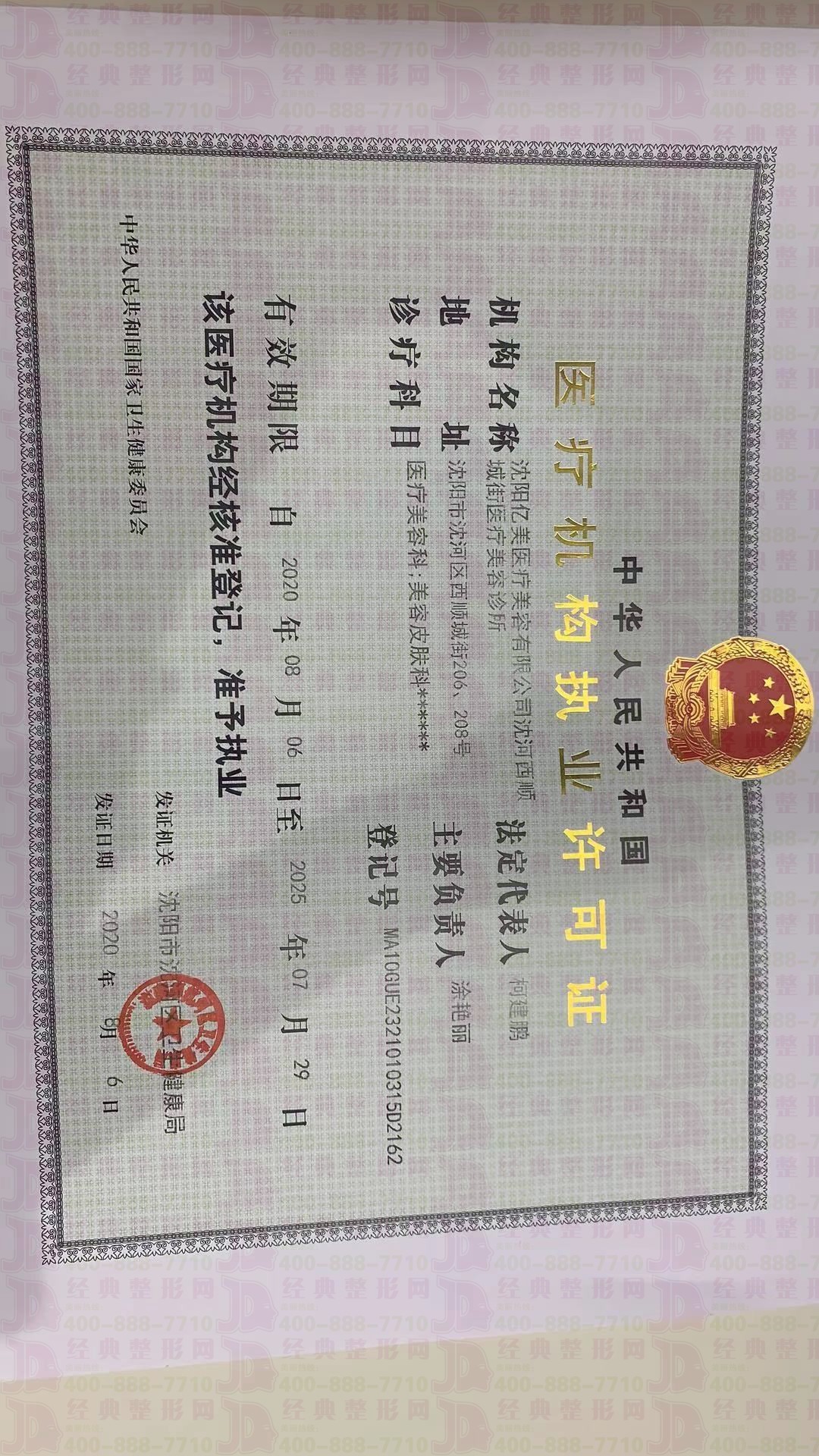 許可證