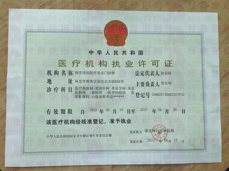 執(zhí)業(yè)許可證