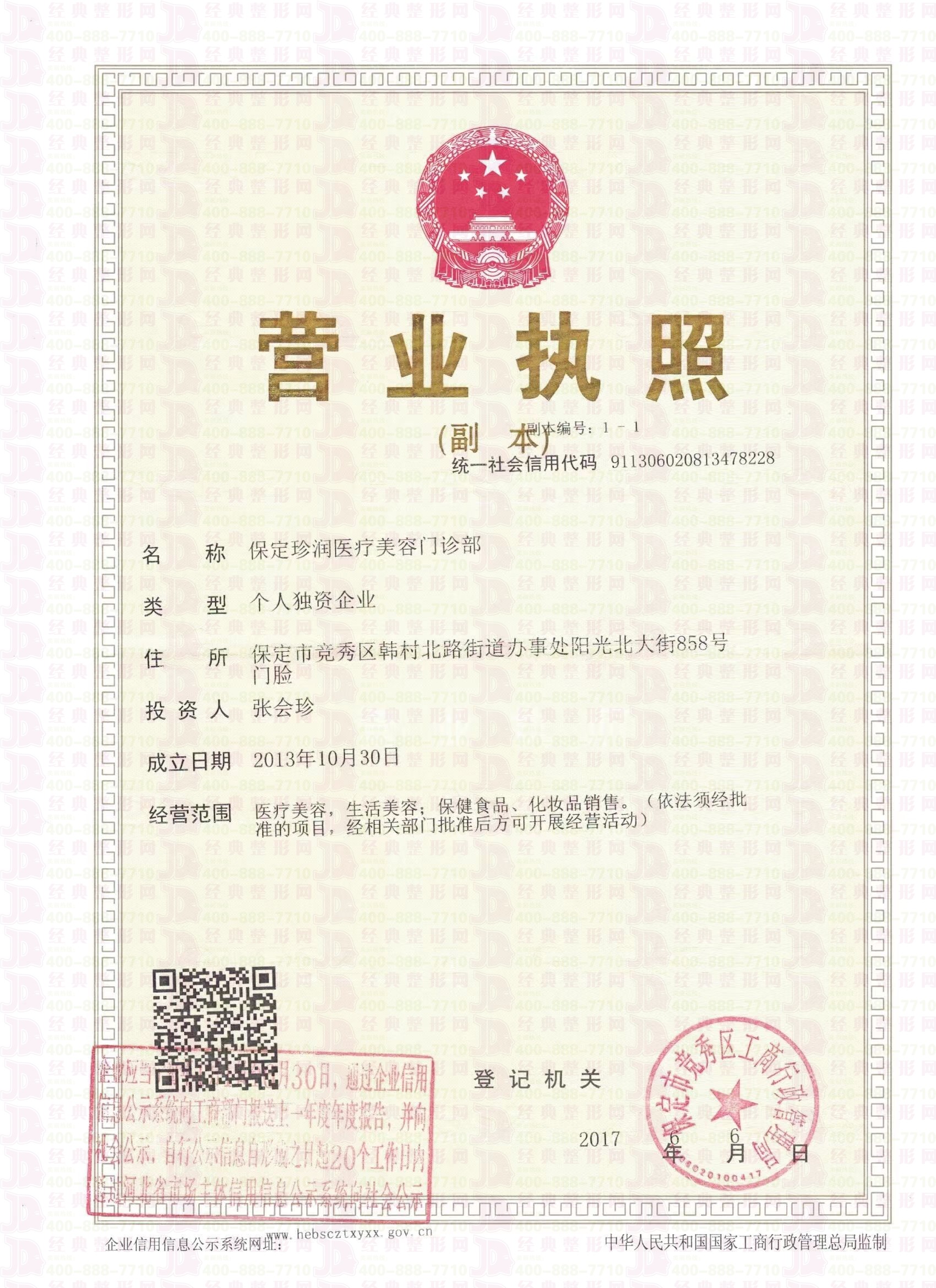 營業(yè)執(zhí)照