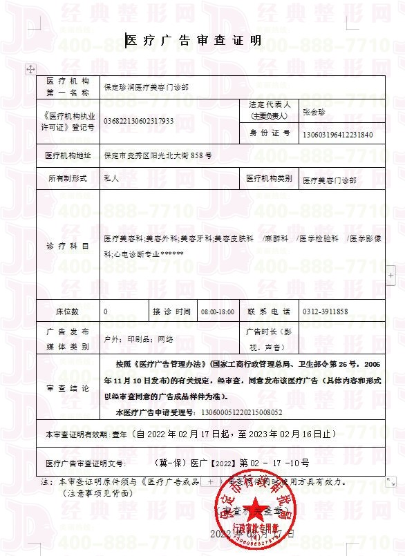 廣審表