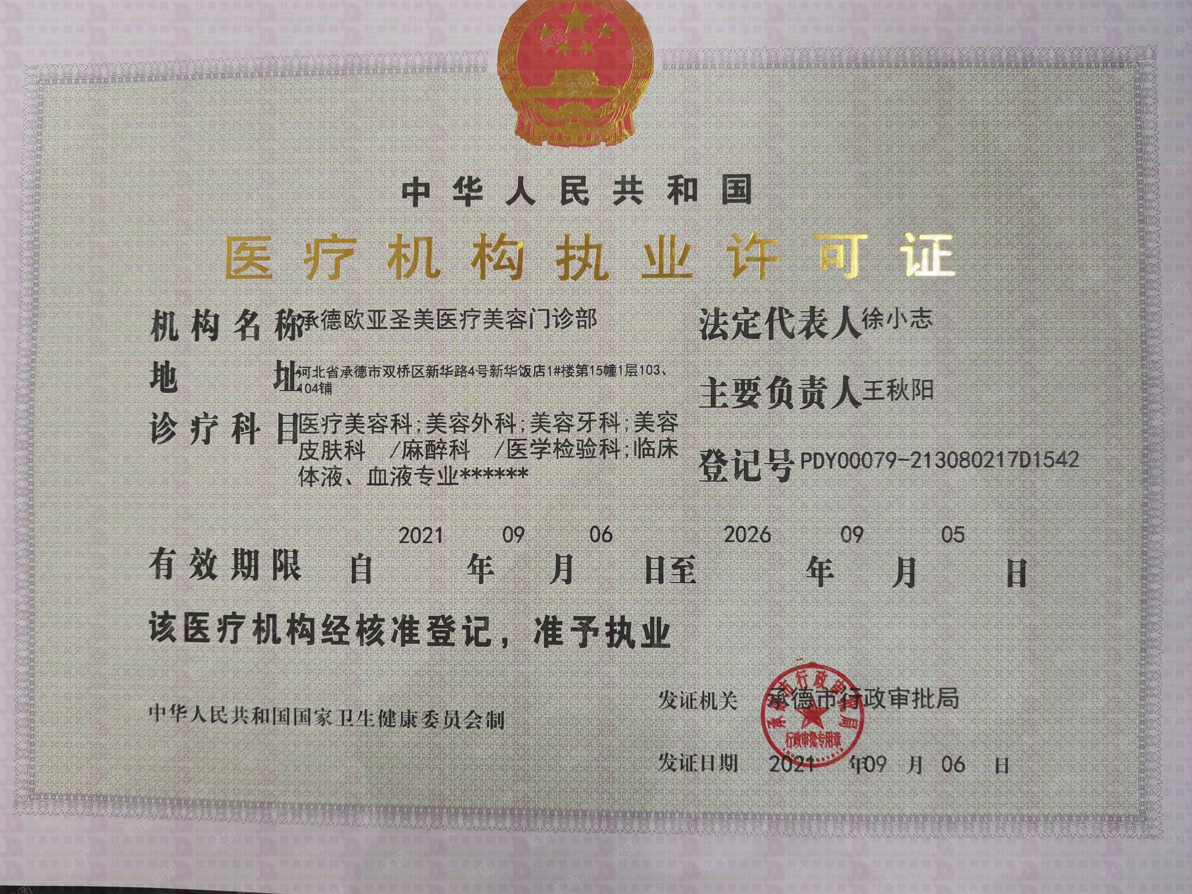 執(zhí)業(yè)許可證