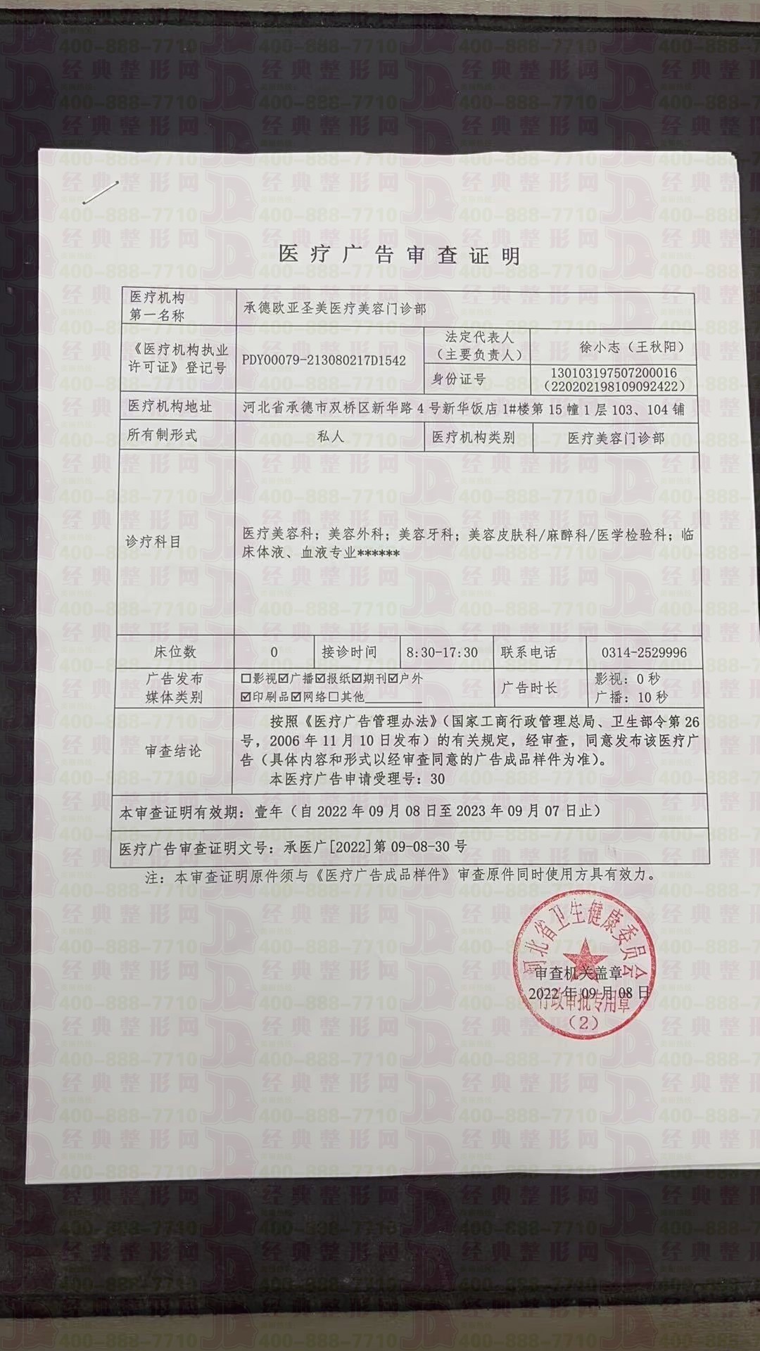 廣審表