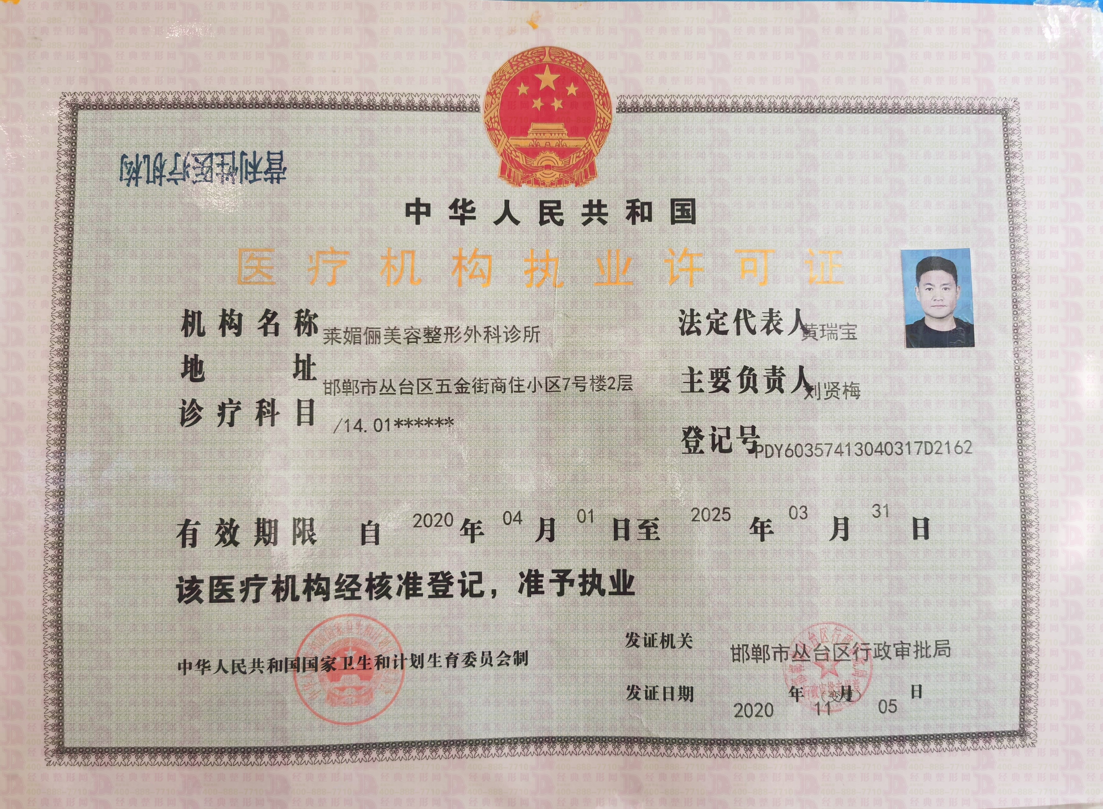 執(zhí)業(yè)許可證