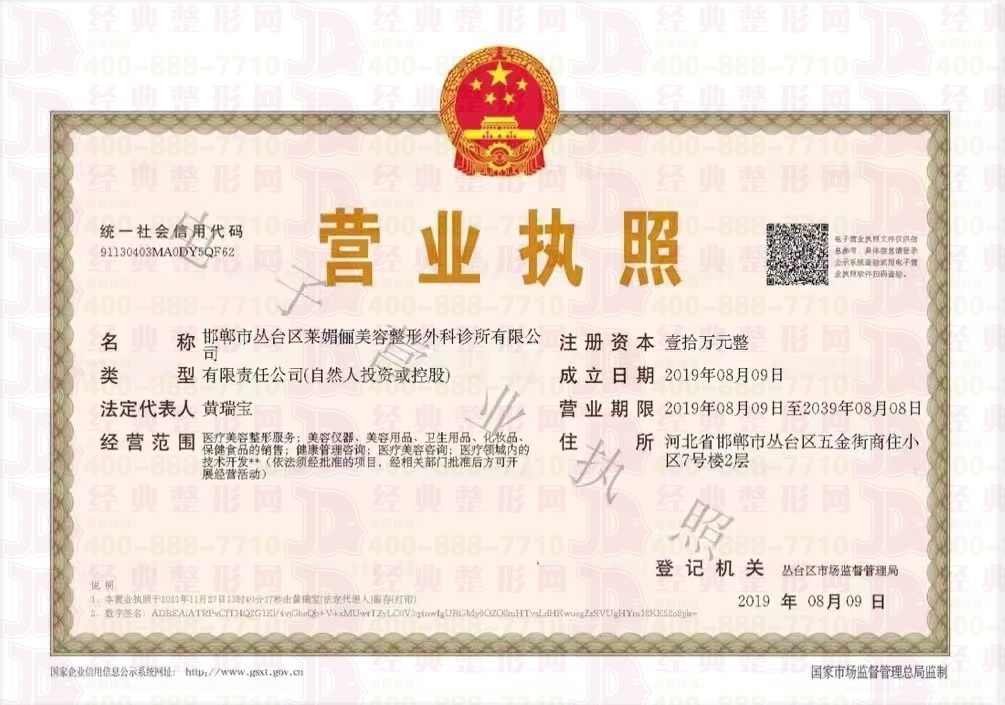 營(yíng)業(yè)執(zhí)照
