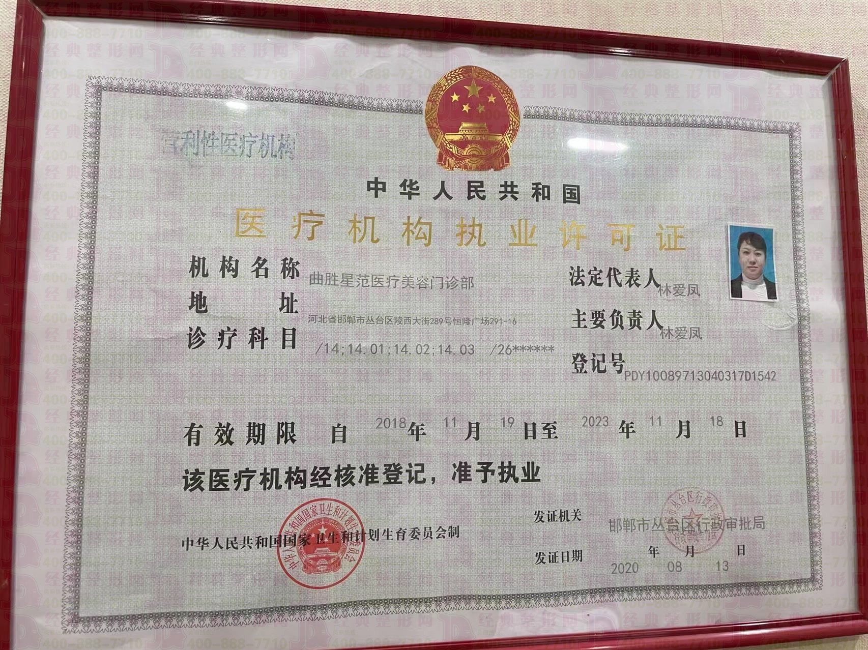 執(zhí)業(yè)許可證
