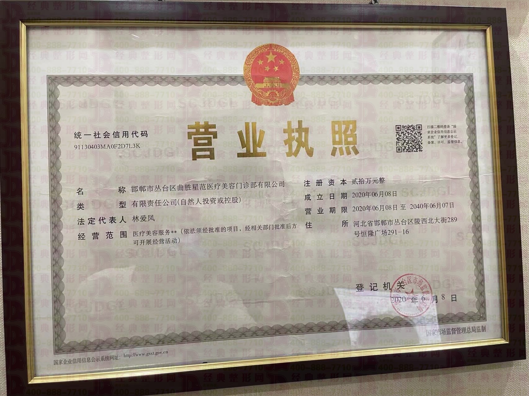 營業(yè)執(zhí)照