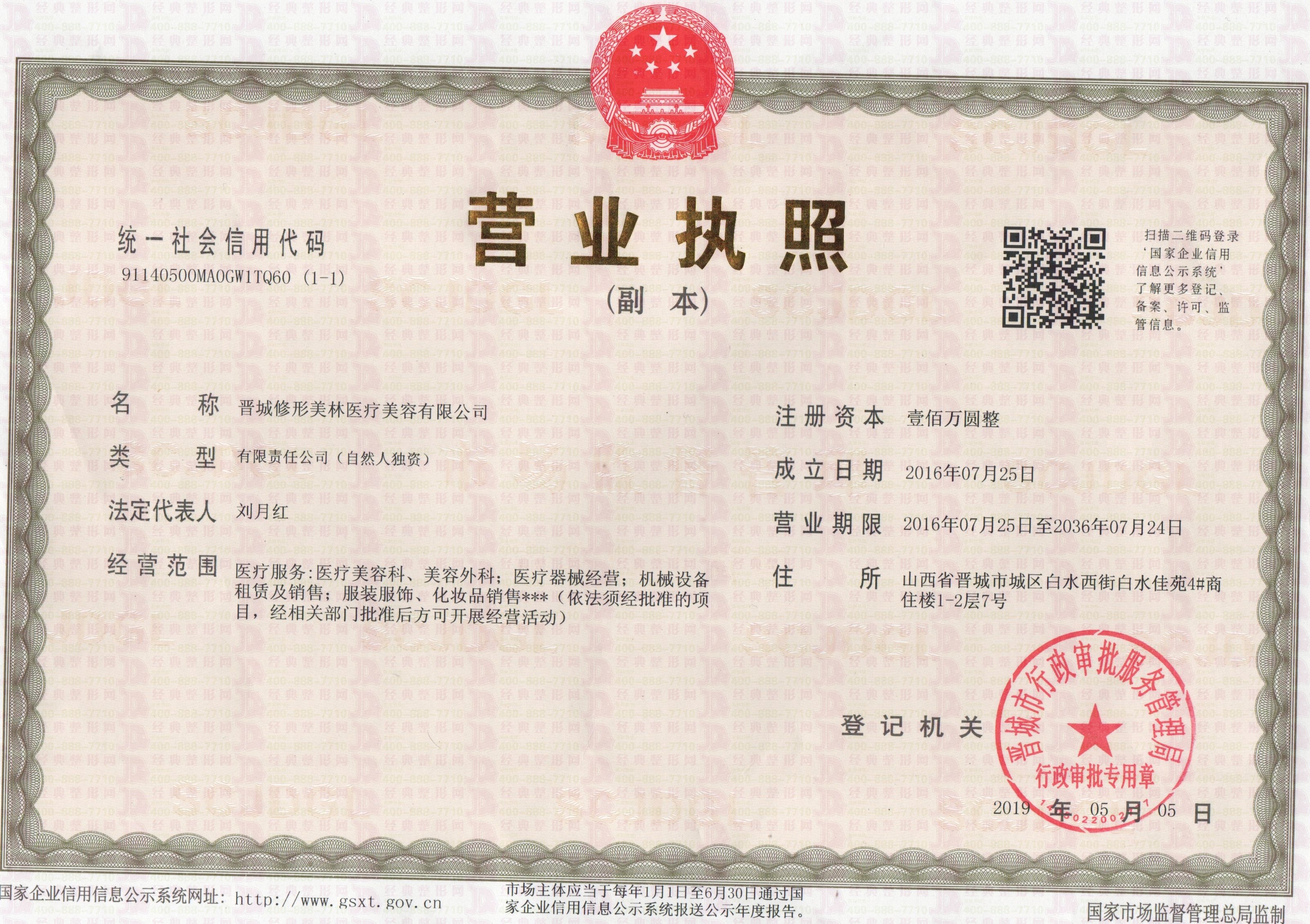 營業(yè)執(zhí)照