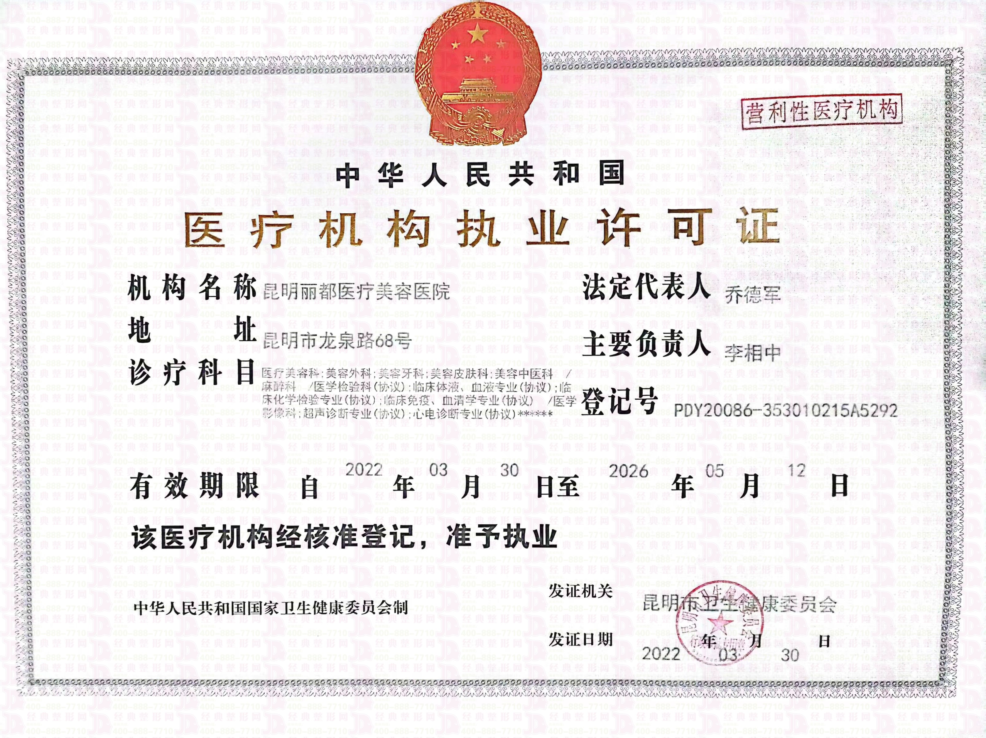 執業許可證