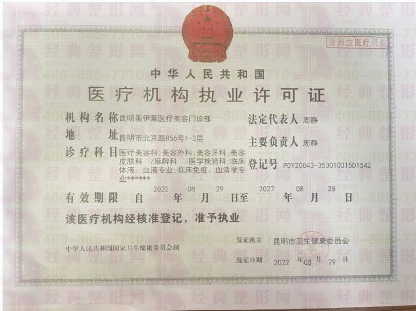 執(zhí)業(yè)許可證