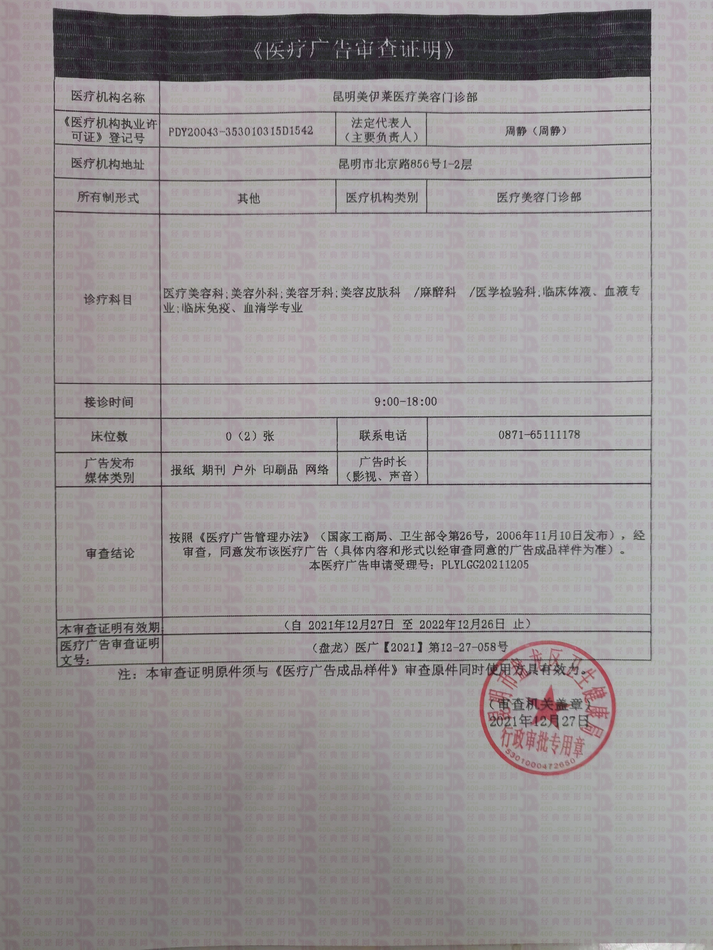 廣審表