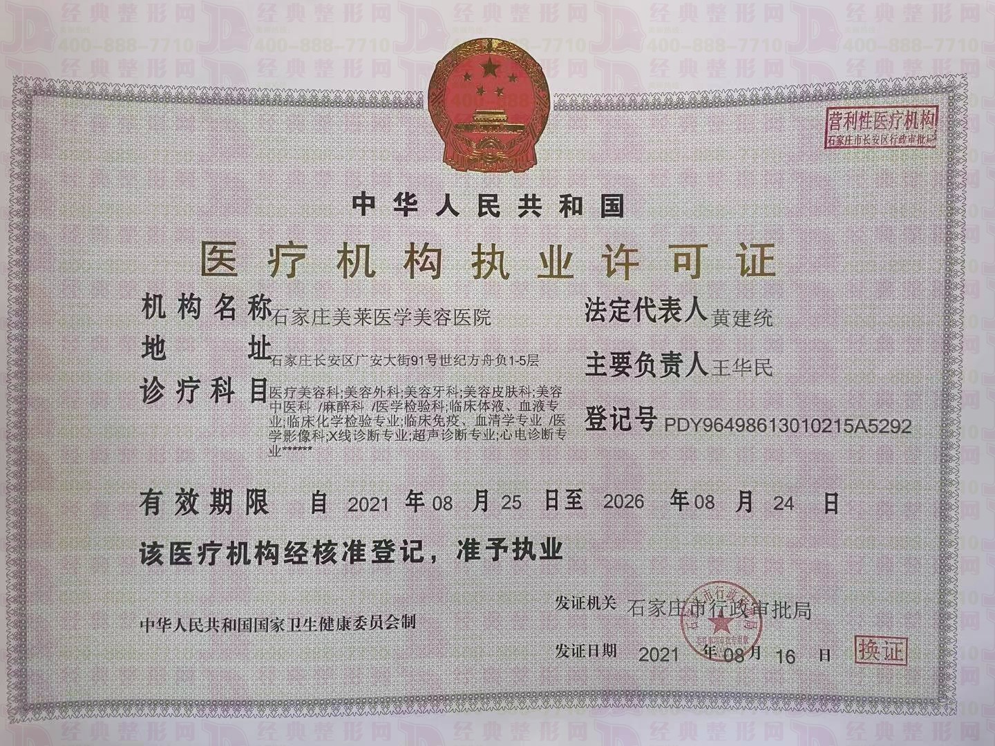 執業許可證