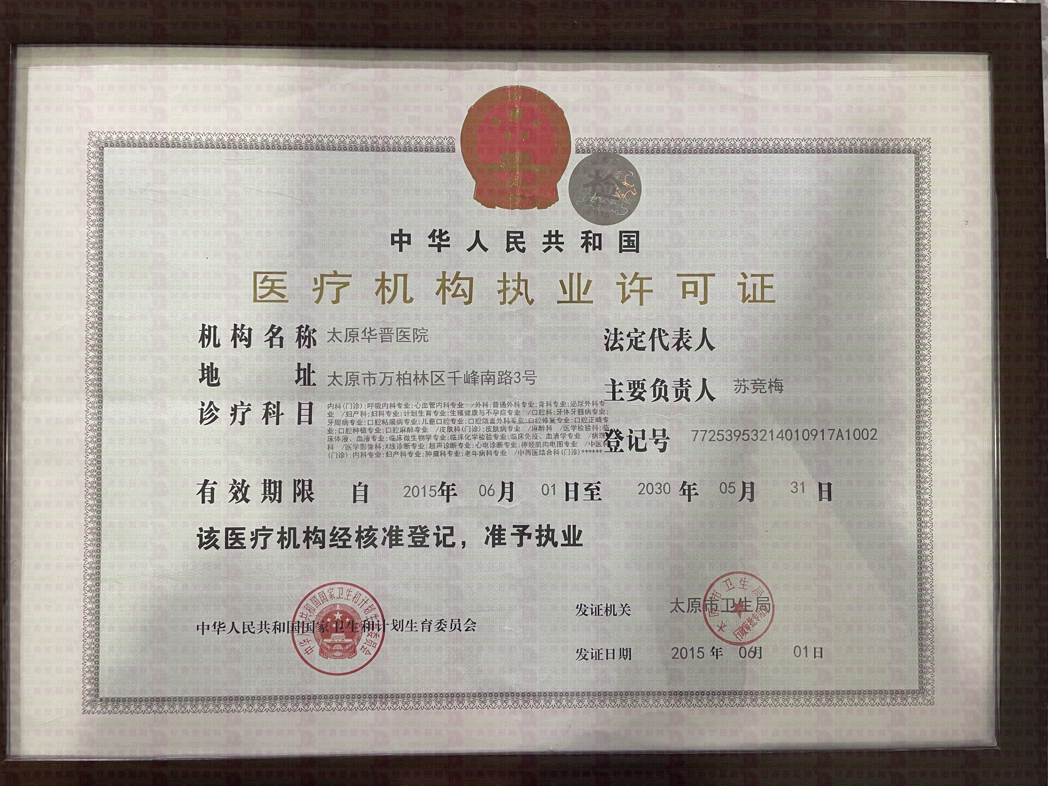 執業許可證