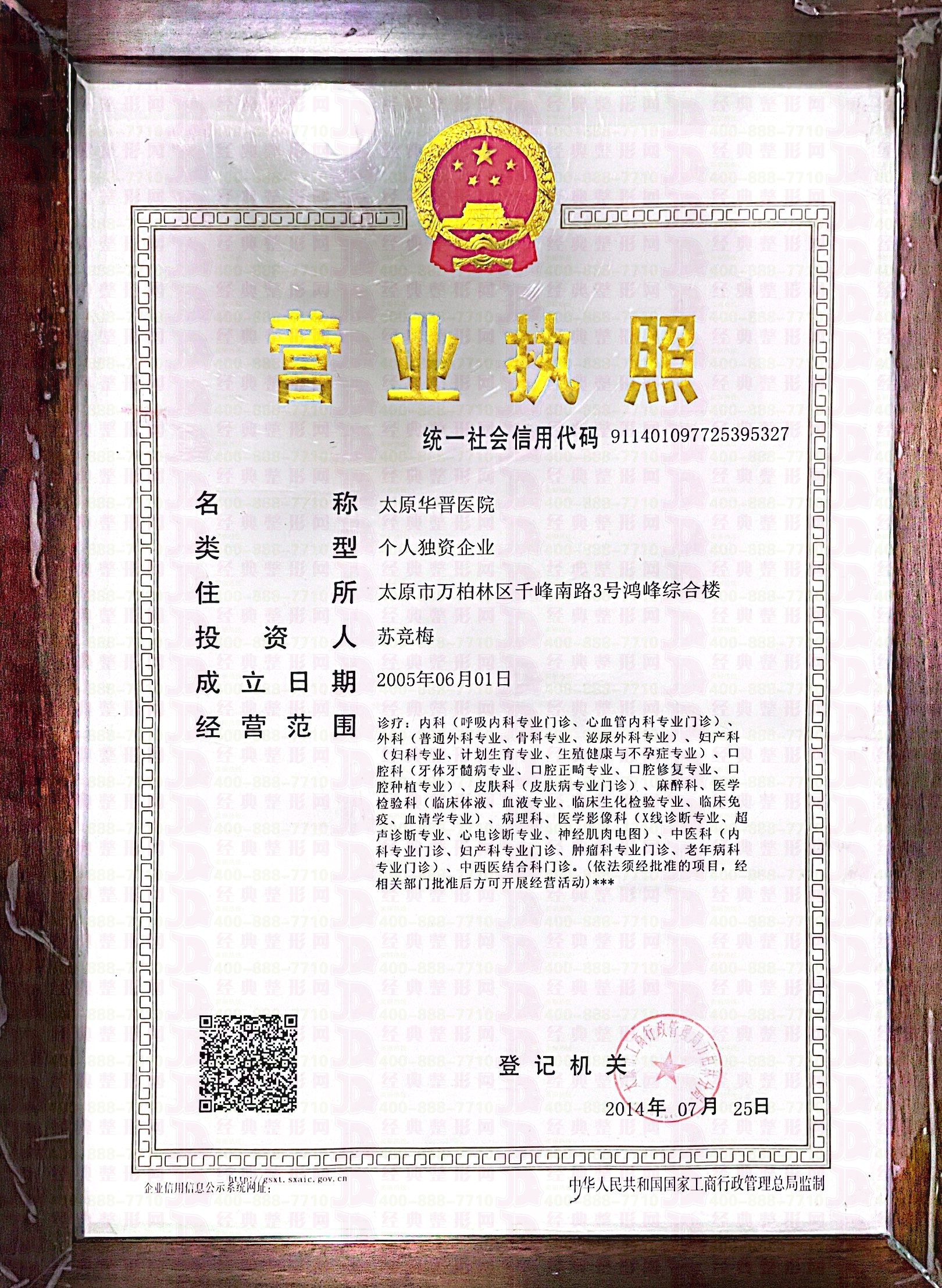 營業執照