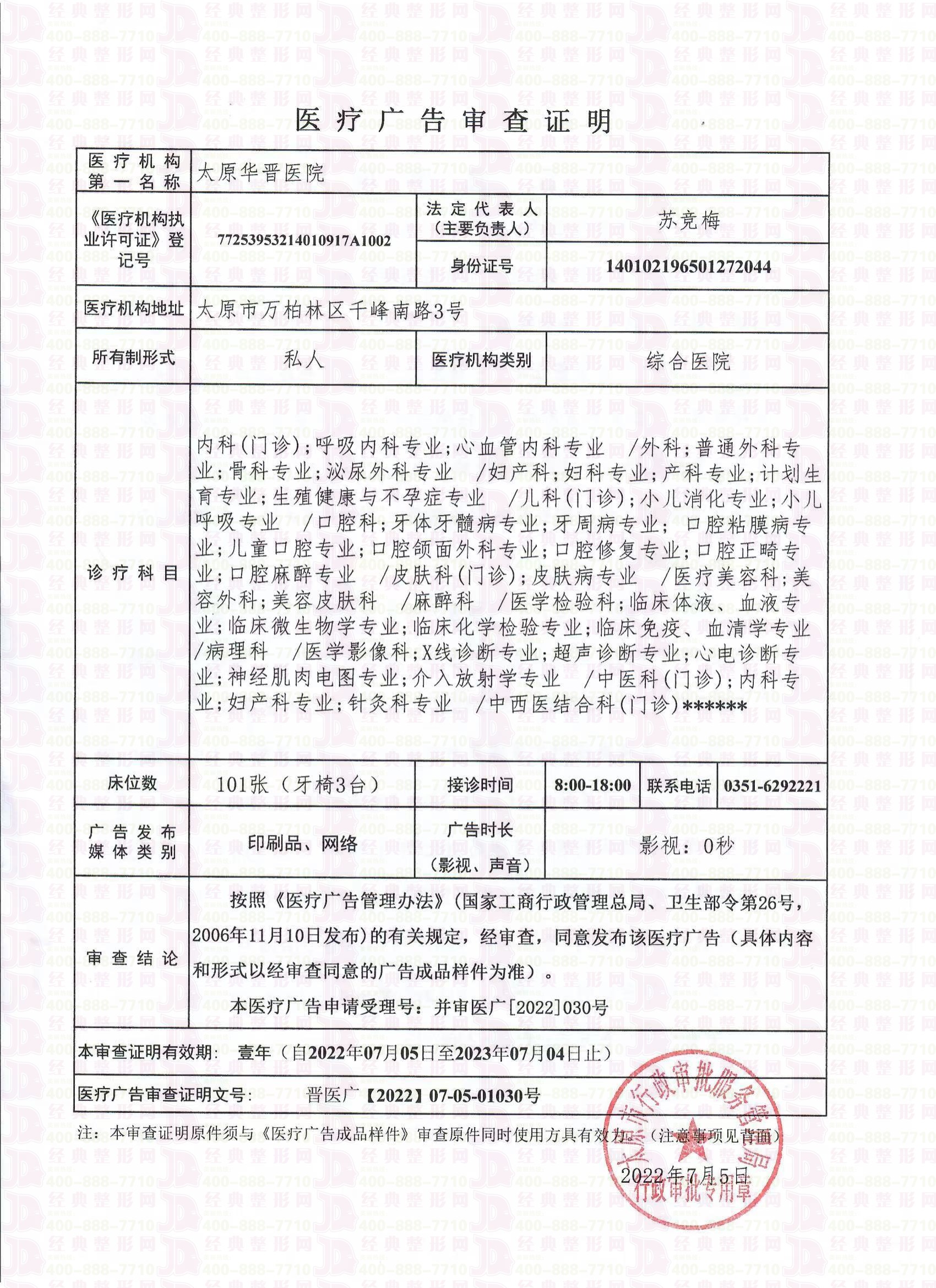 廣審表