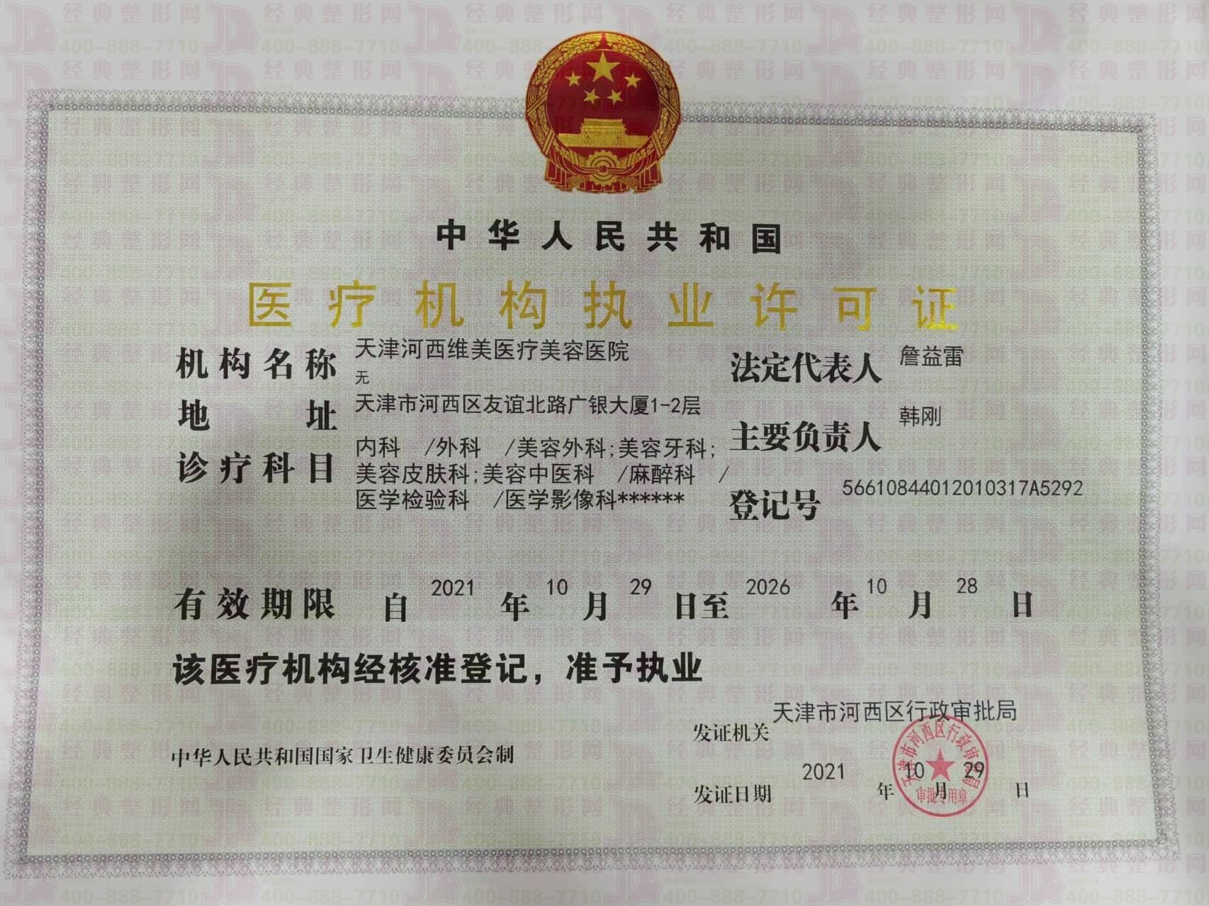 執(zhí)業(yè)許可證