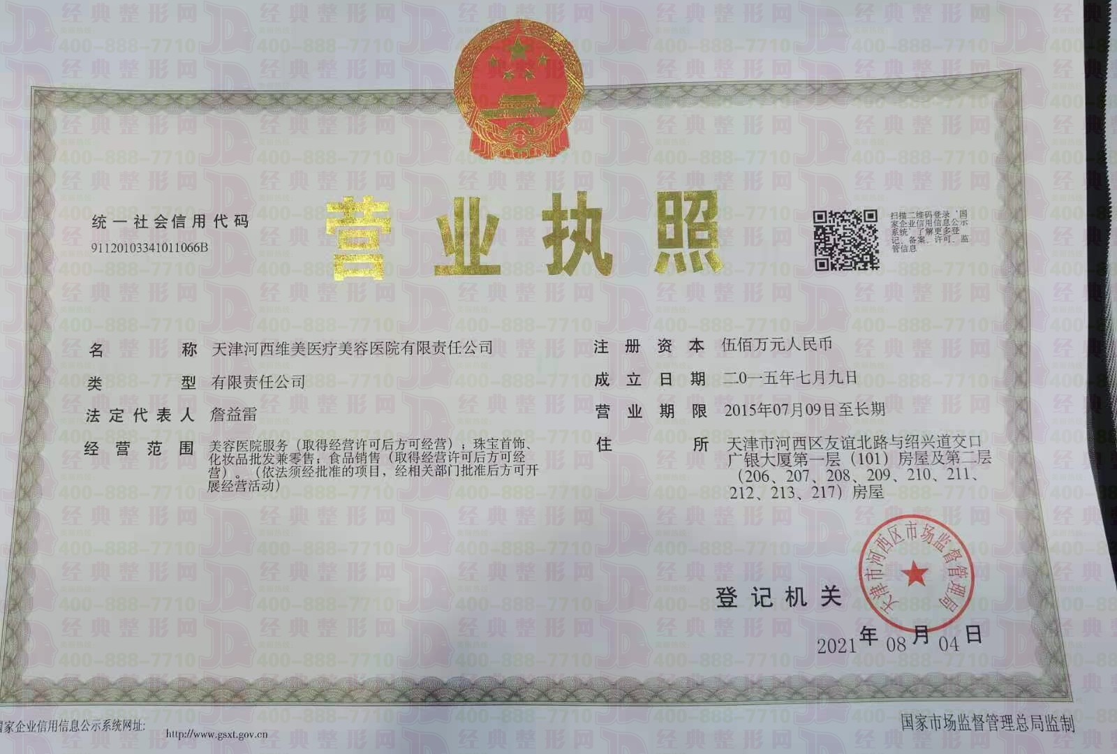 營業(yè)執(zhí)照