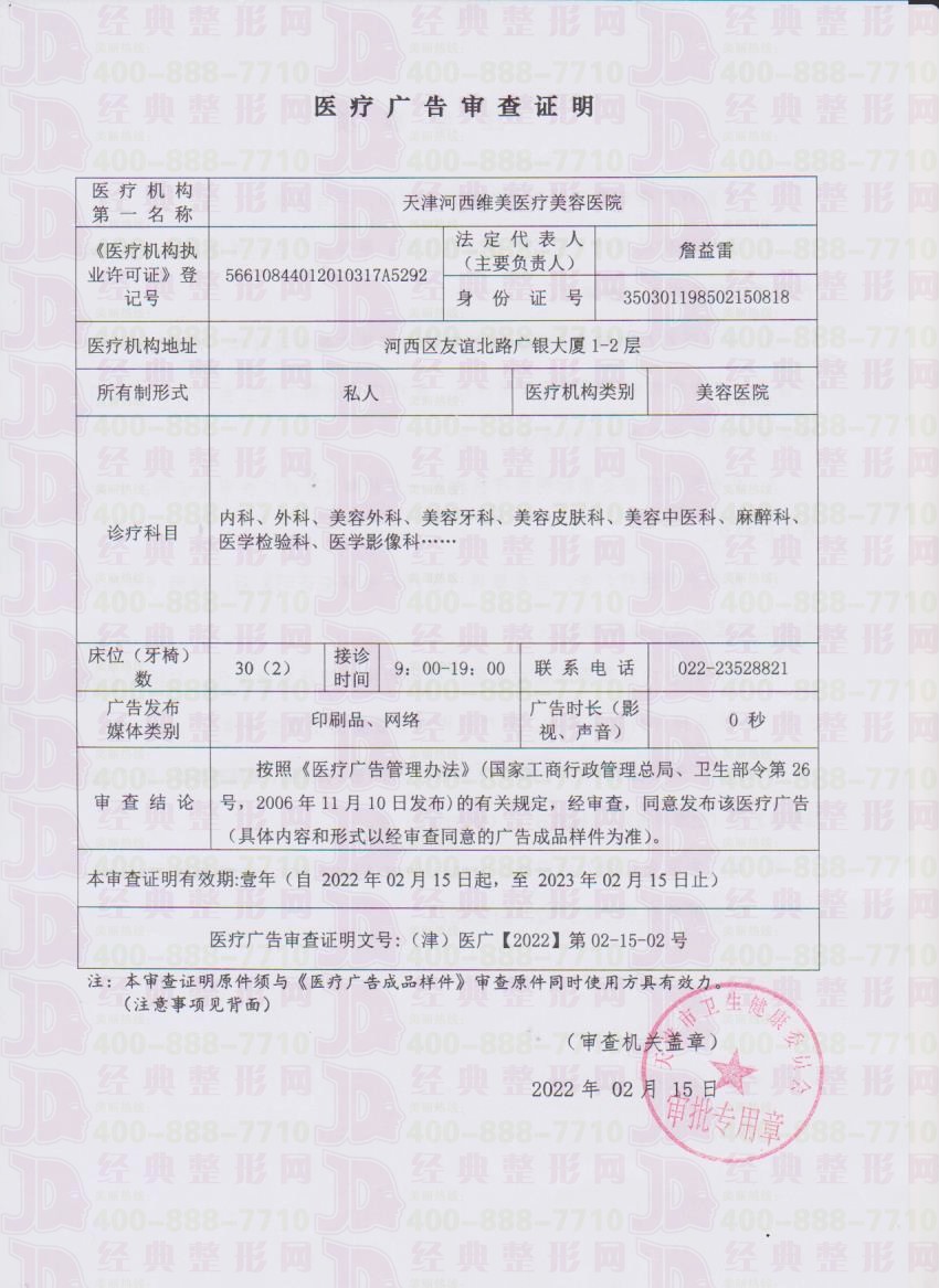 廣審表
