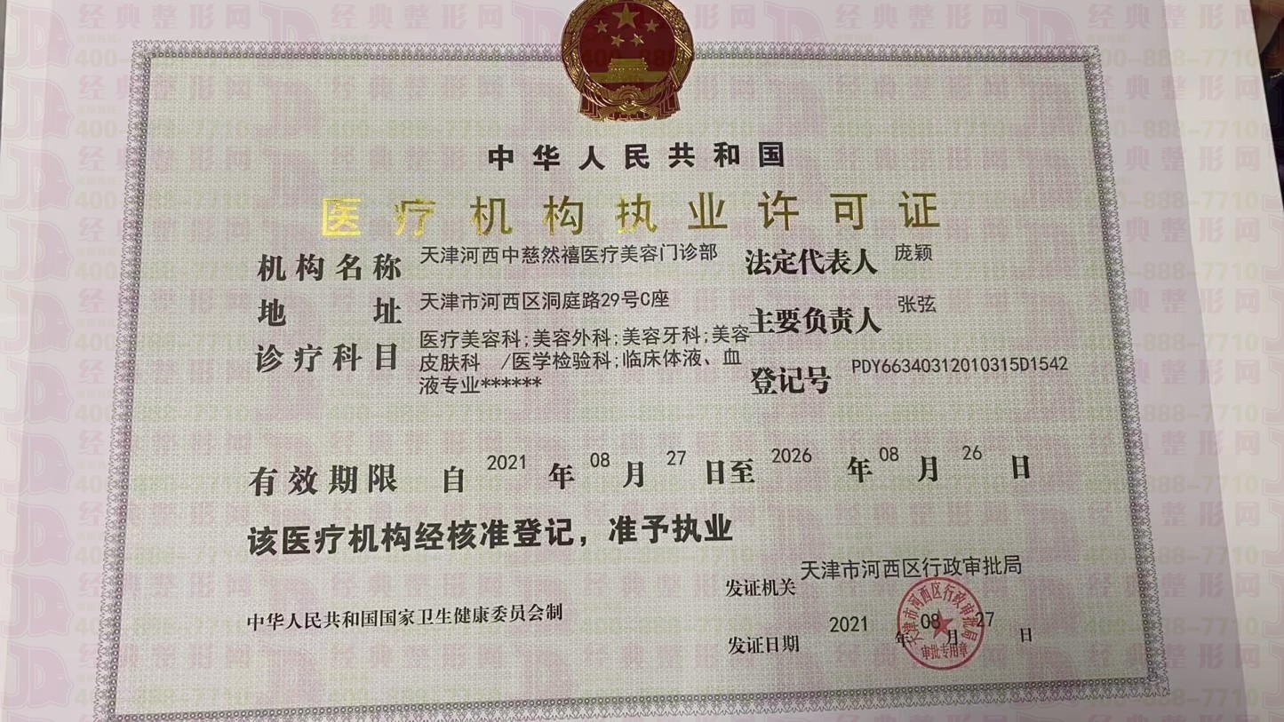 執(zhí)業(yè)許可證