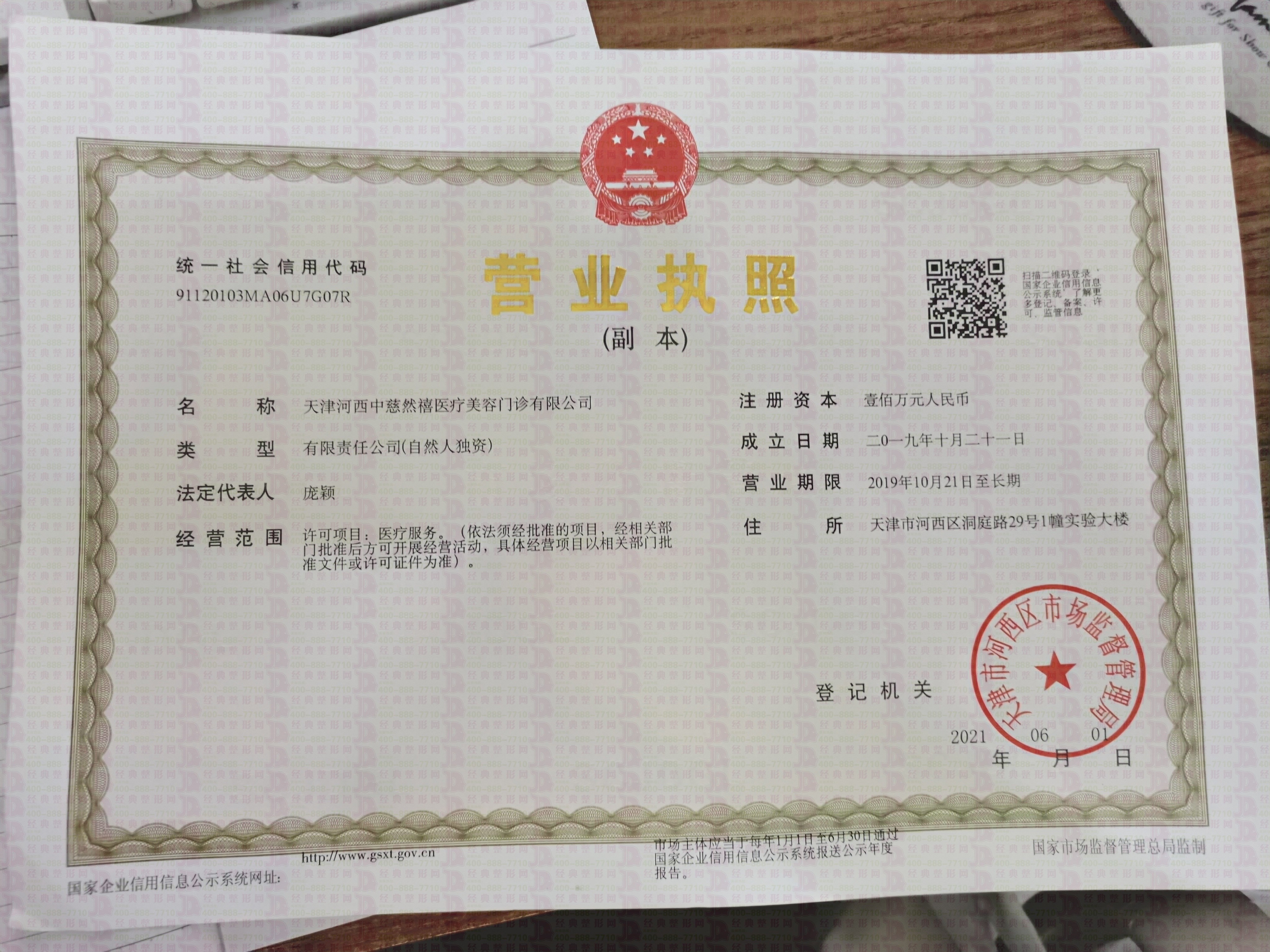 營業(yè)執(zhí)照