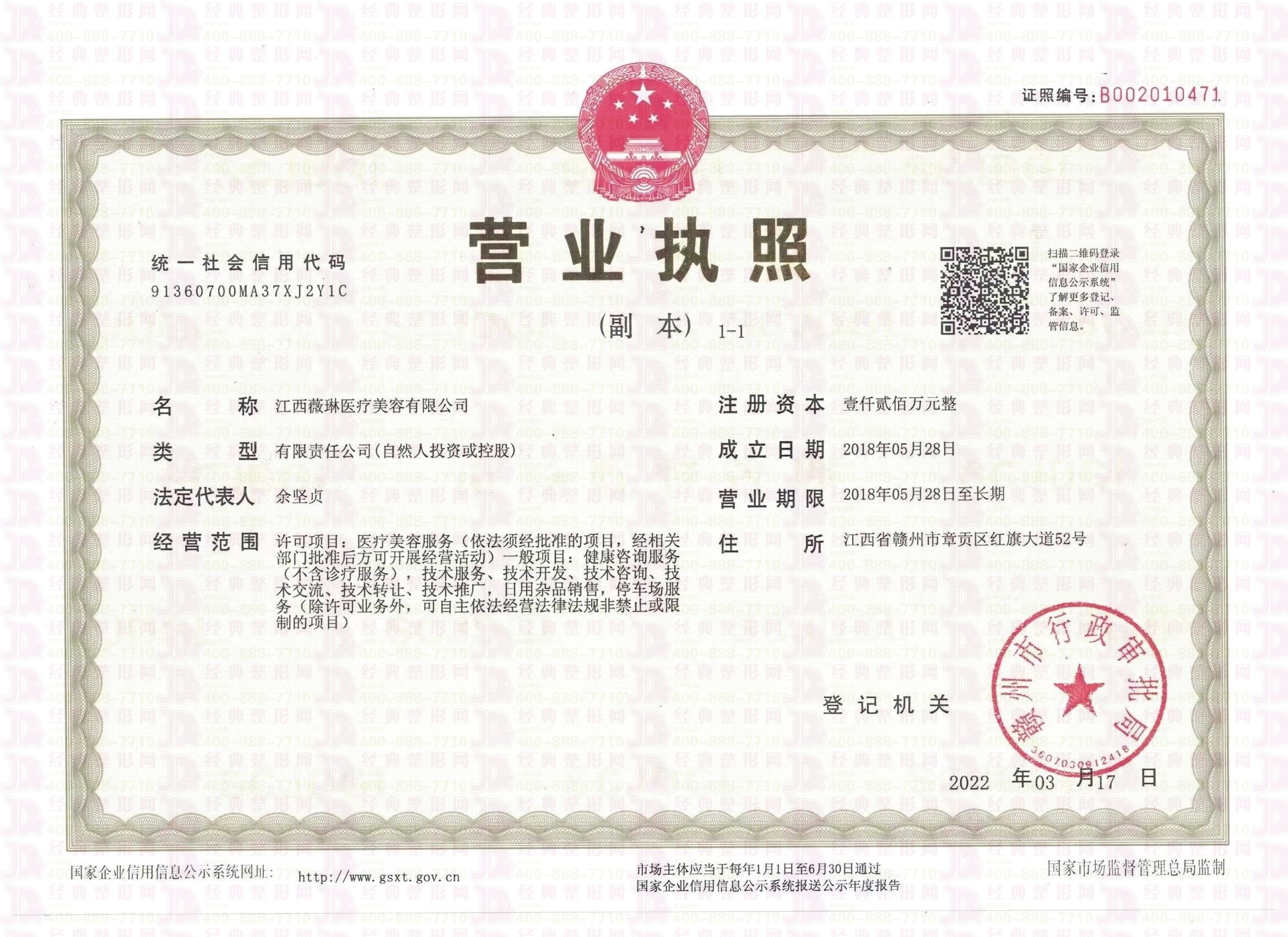 營業(yè)執(zhí)照