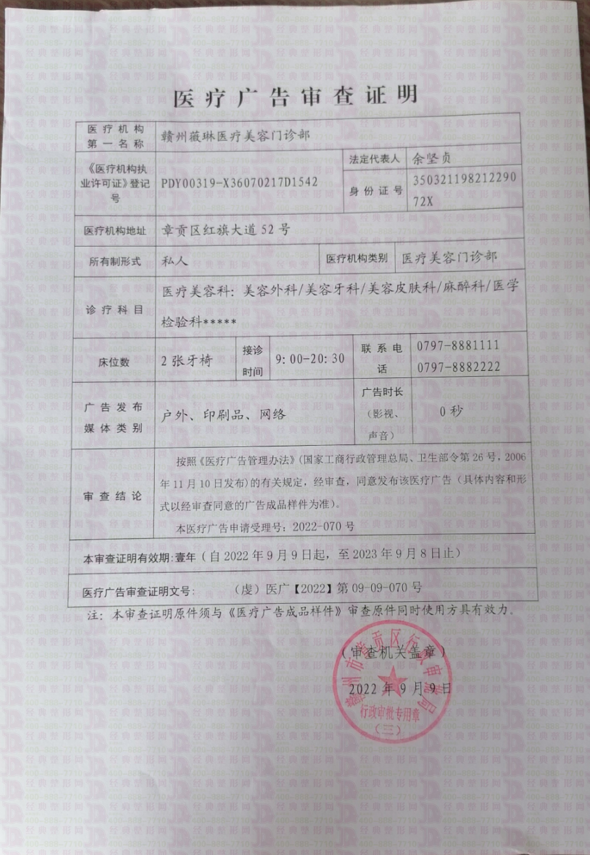 廣審表