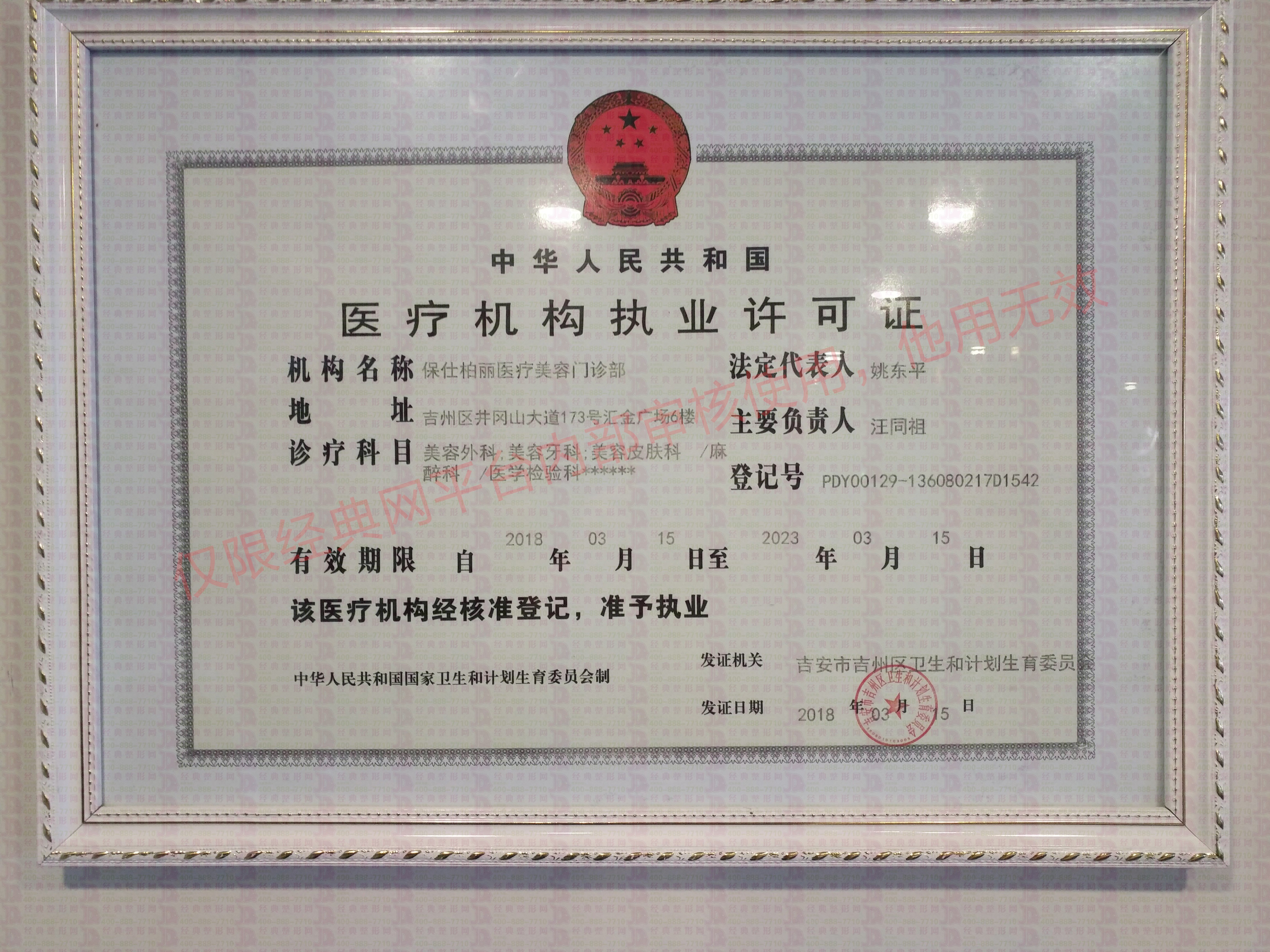執(zhí)業(yè)許可證