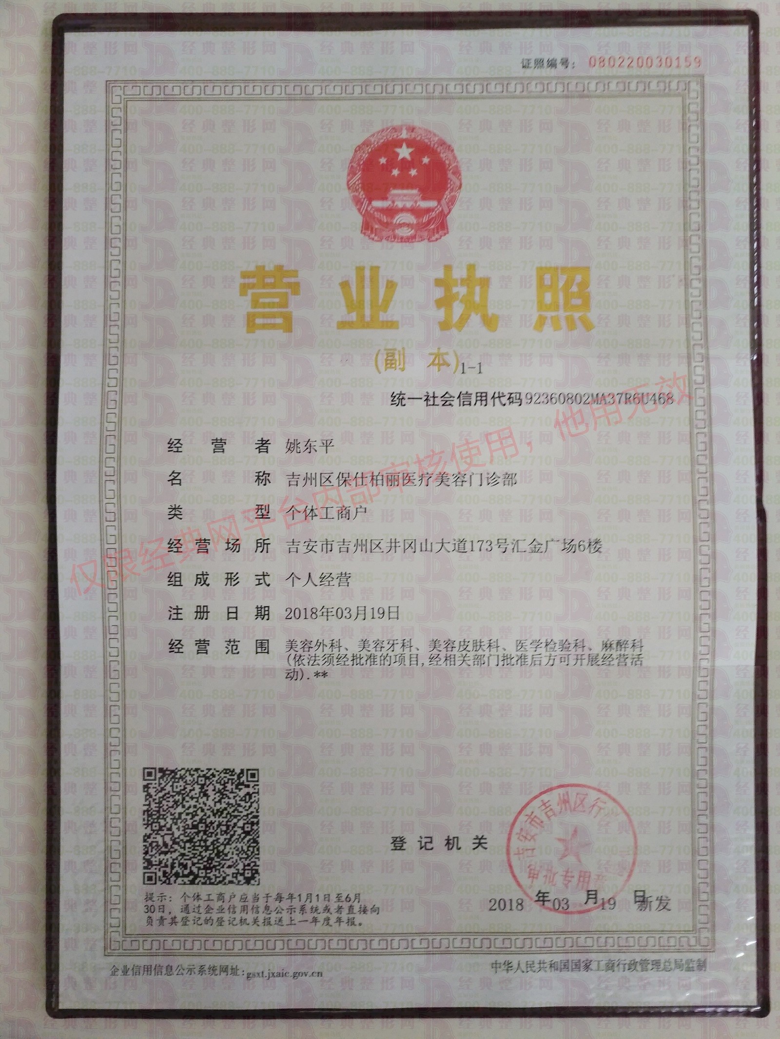 營(yíng)業(yè)執(zhí)照