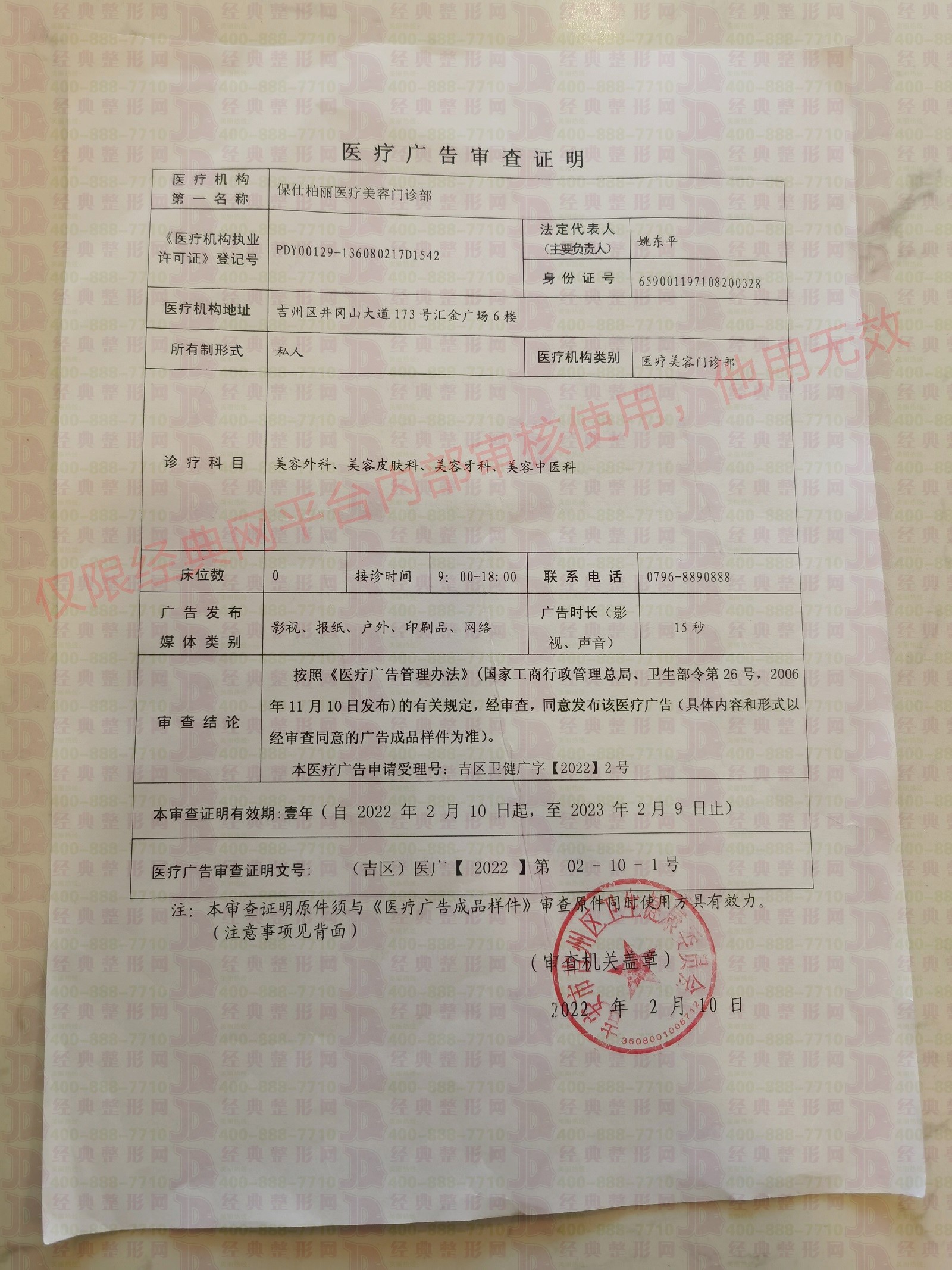 廣審表