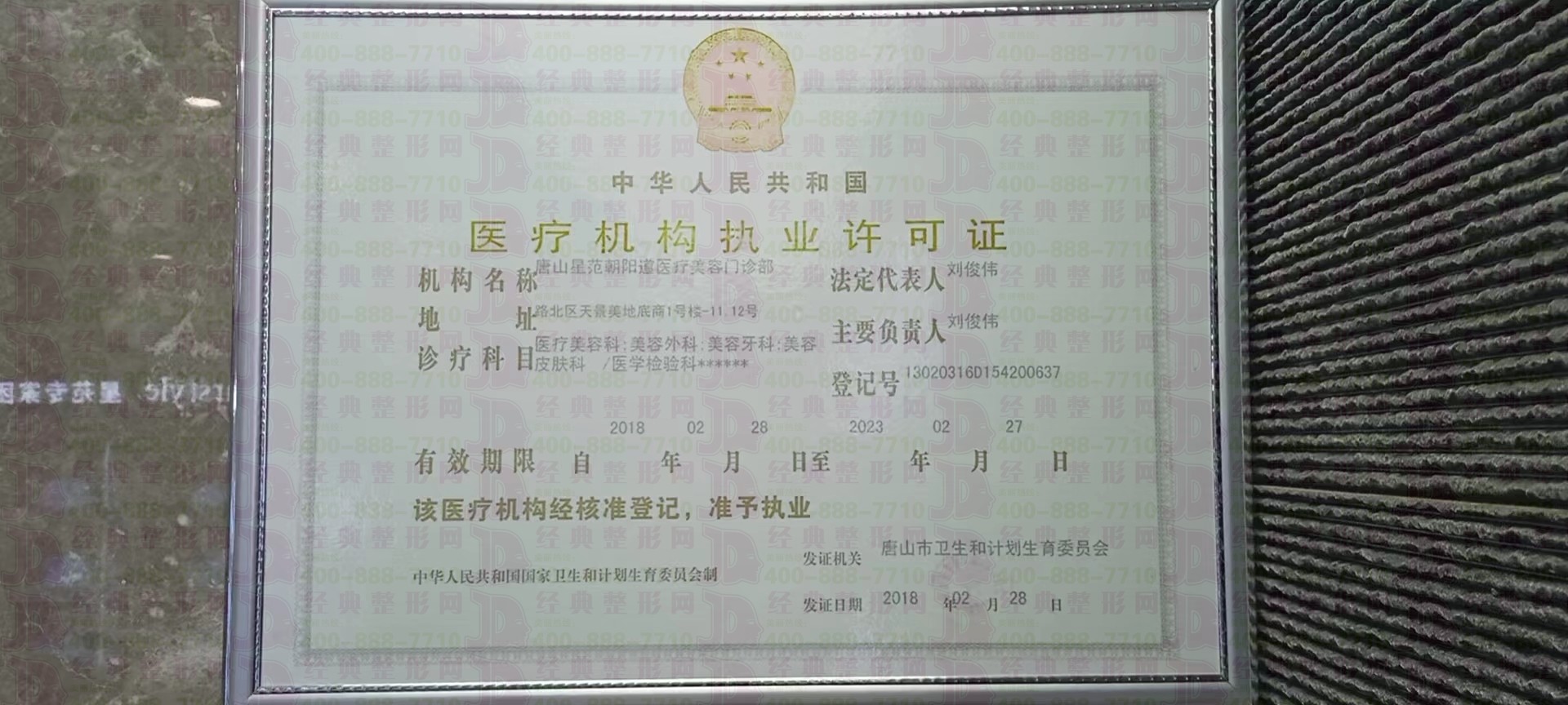 執(zhí)業(yè)許可證