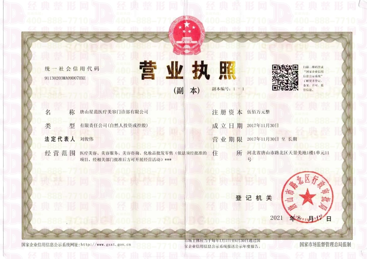 營(yíng)業(yè)執(zhí)照