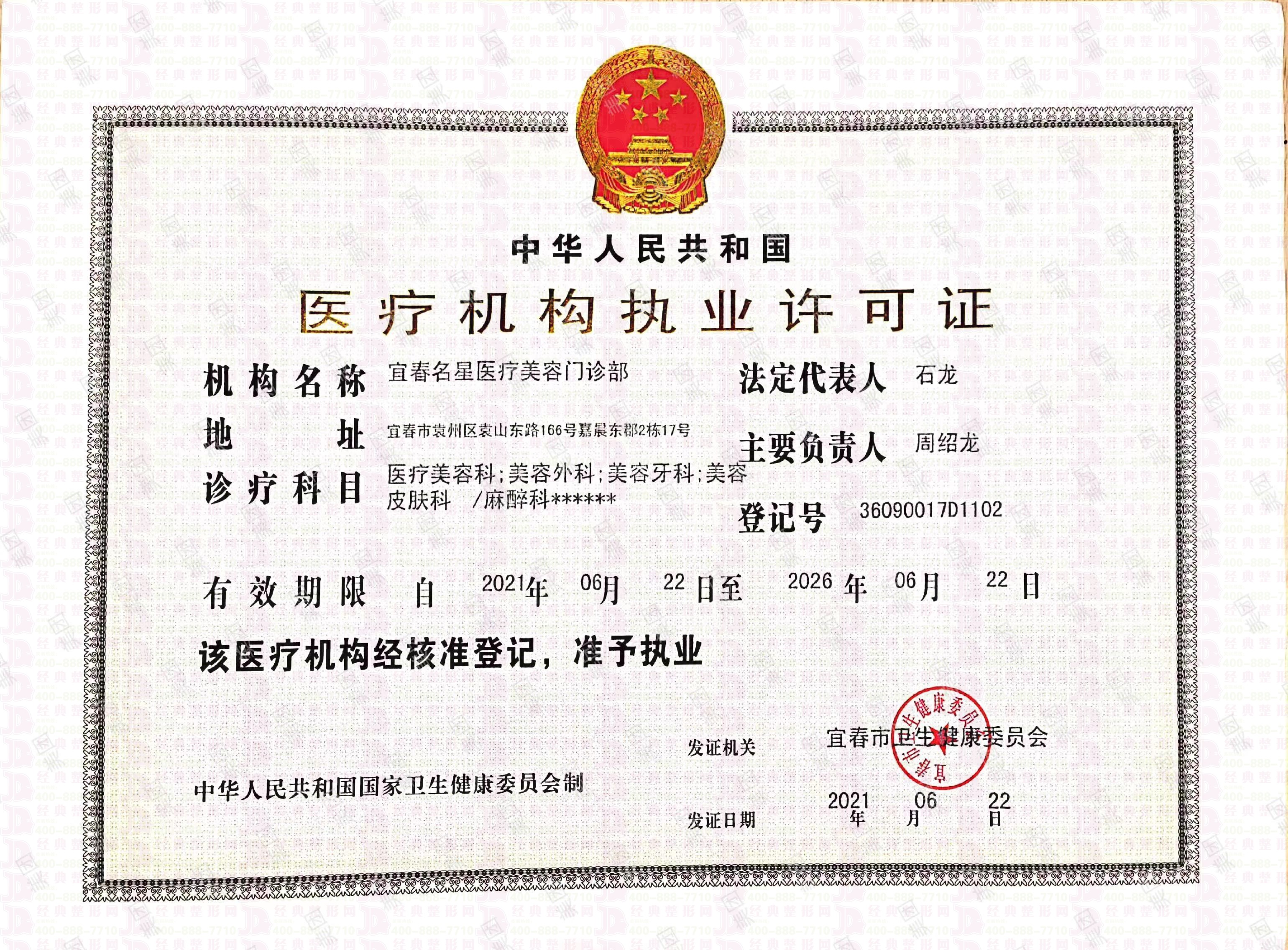 執(zhí)業(yè)許可證