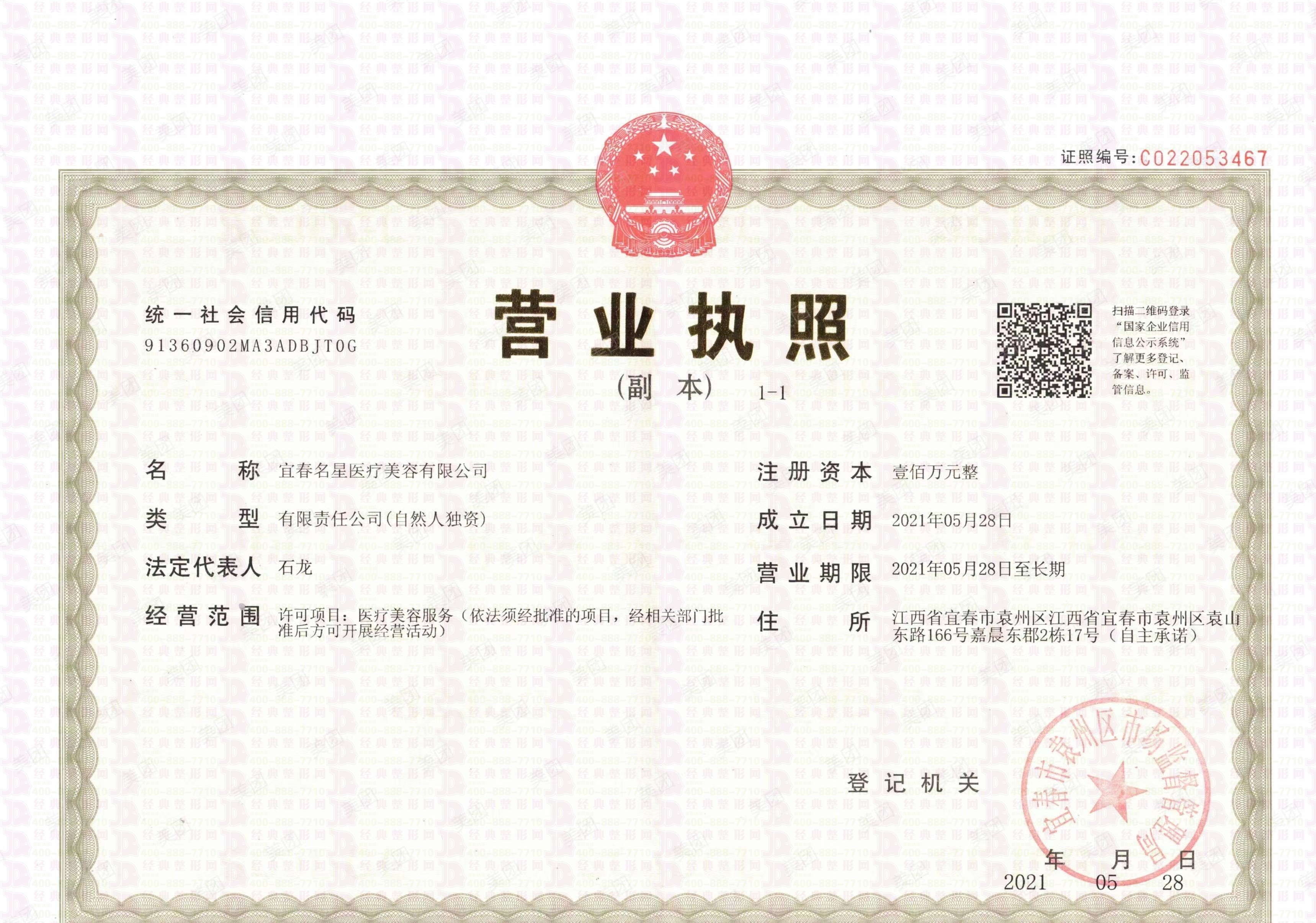 營業(yè)執(zhí)照