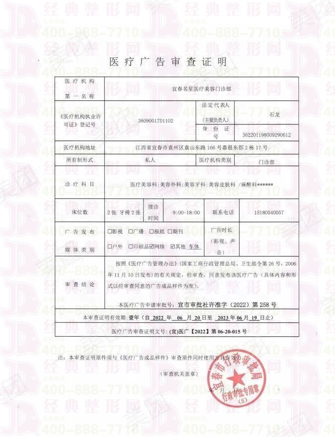 廣審表