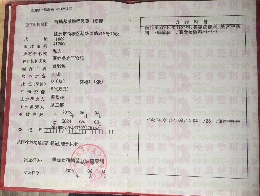 執(zhí)業(yè)許可證