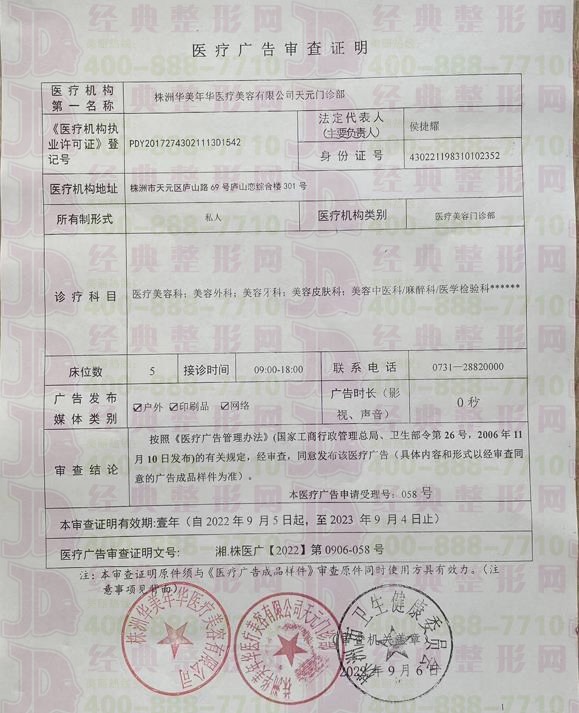廣審表