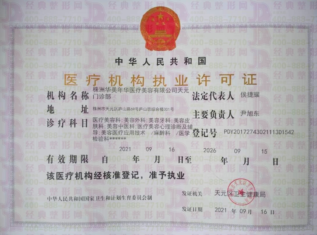 執(zhí)業(yè)許可證
