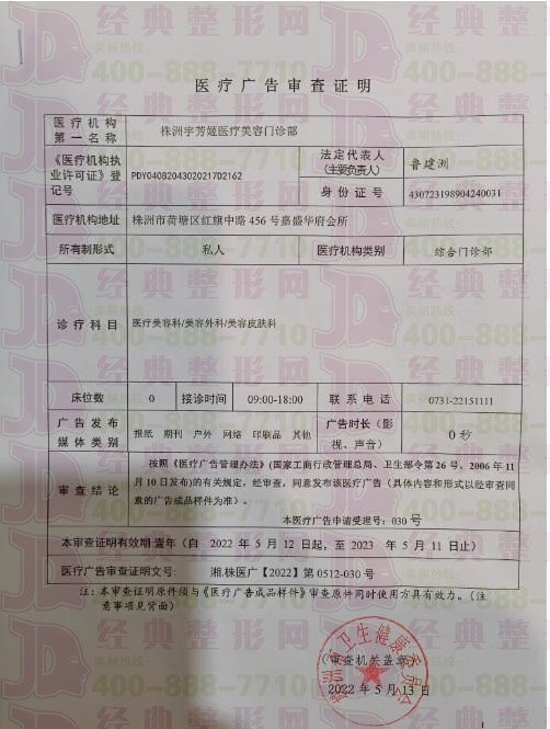 廣審表