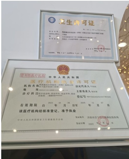 醫(yī)療機構(gòu)執(zhí)業(yè)許可證