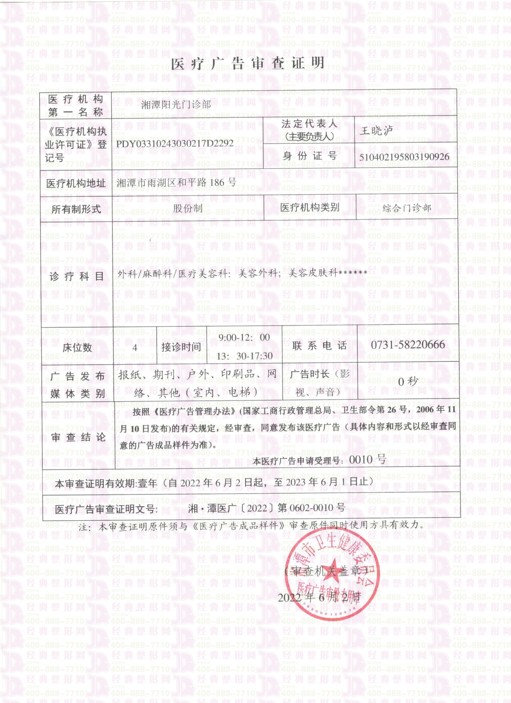 湘潭陽光廣審表