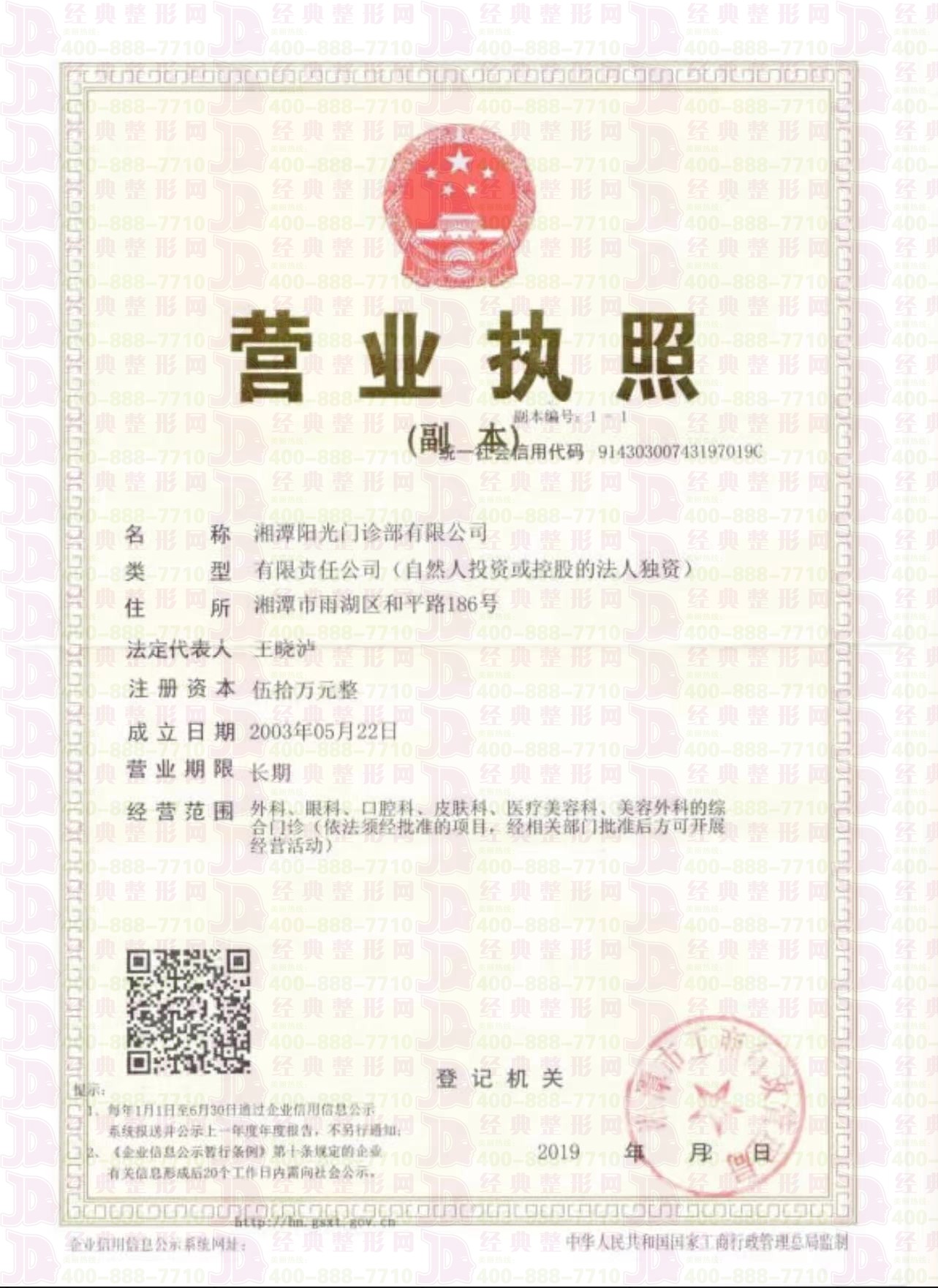 湘潭陽光營業執照