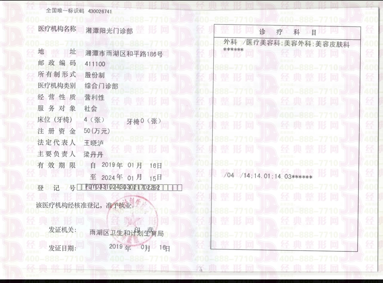 湘潭陽光執業許可證